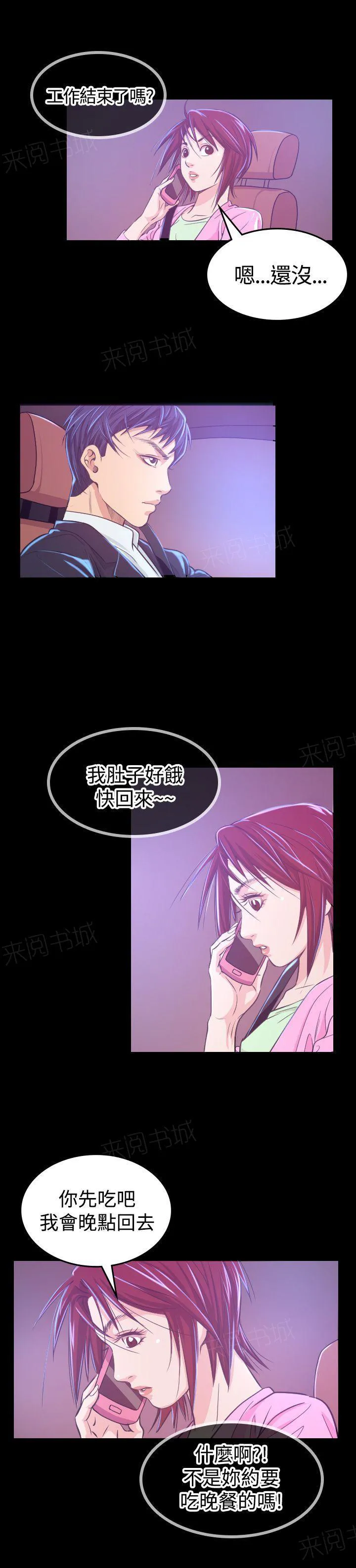 跨界2020漫画,第6话 共进晚餐16图