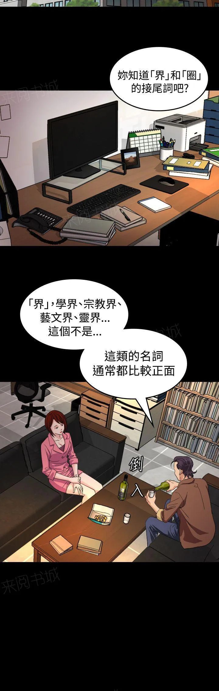 跨界代言人漫画漫画,第17话 威胁7图
