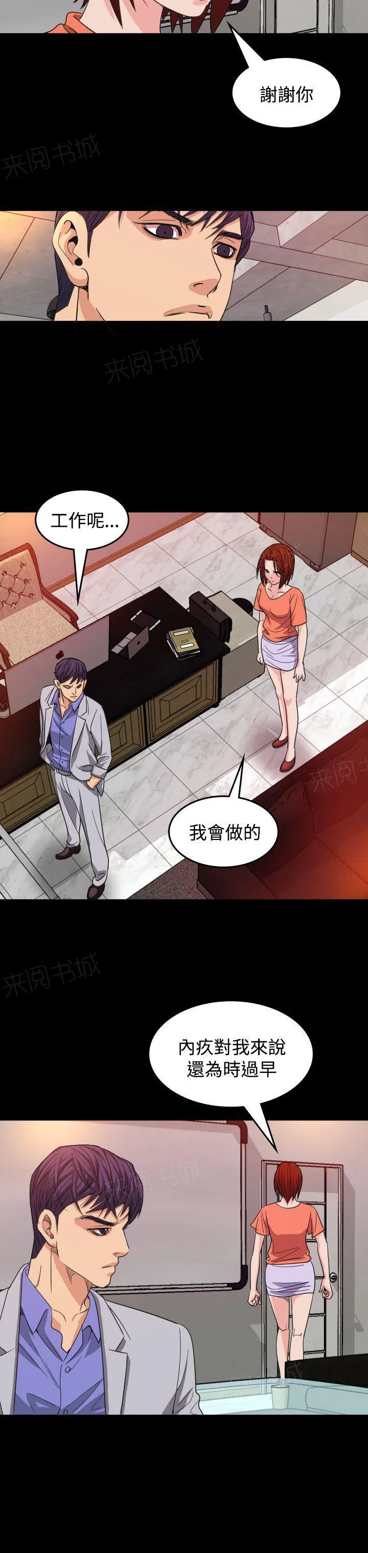 漫画明星代言漫画,第16话 导演16图