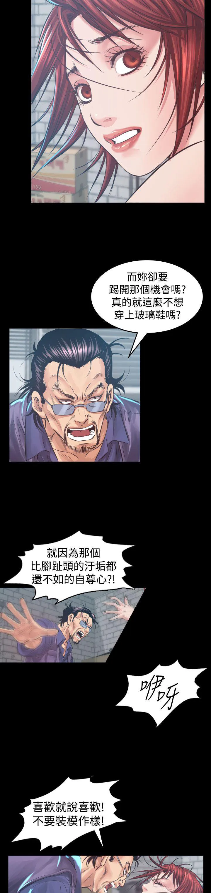 跨界代言人介绍漫画,第5话 试镜18图