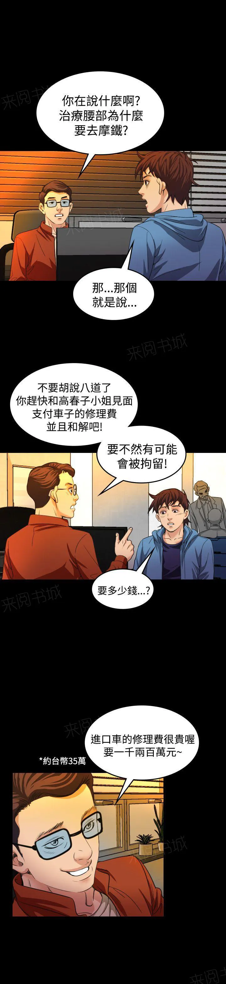 跨界大咖漫画,第20话 上钩5图