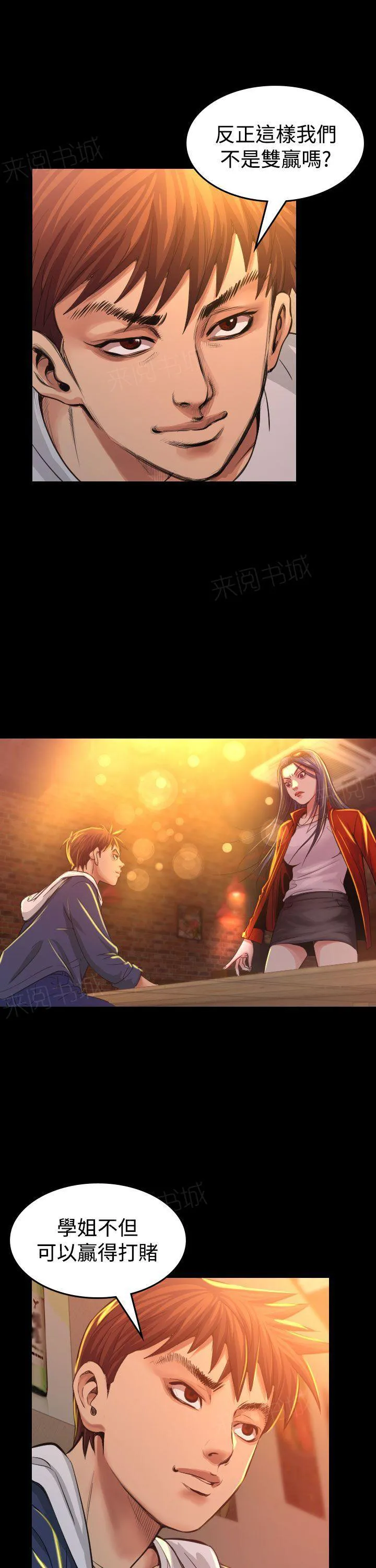 跨界代言人漫画漫画,第8话 报仇10图