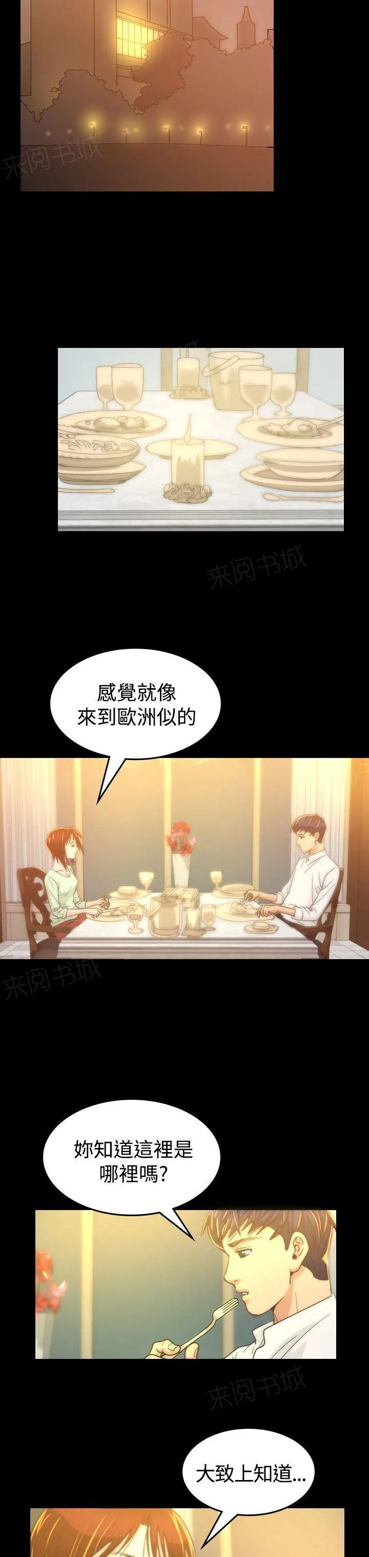 跨界2020漫画,第6话 共进晚餐24图