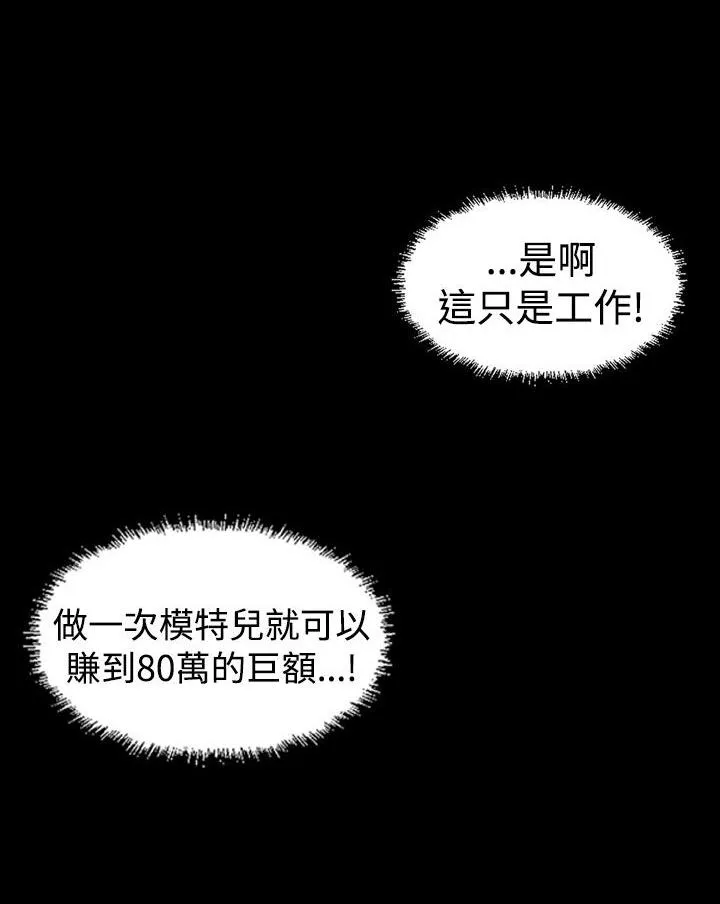 跨界代言人介绍漫画,第5话 试镜12图