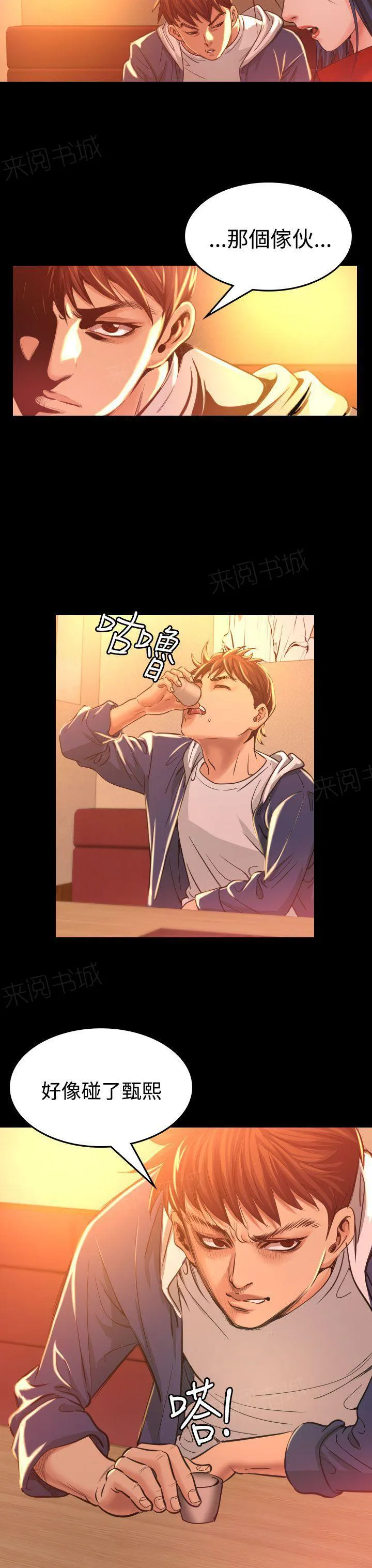 跨界代言人漫画漫画,第8话 报仇5图