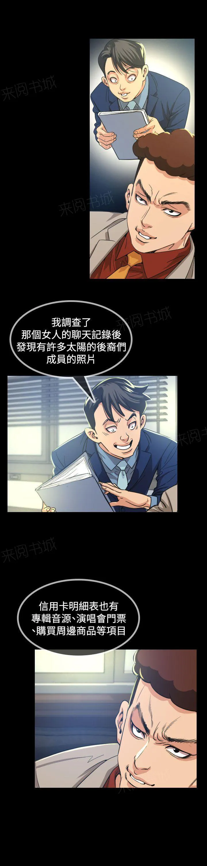 漫画明星代言漫画,第10话 代言人17图
