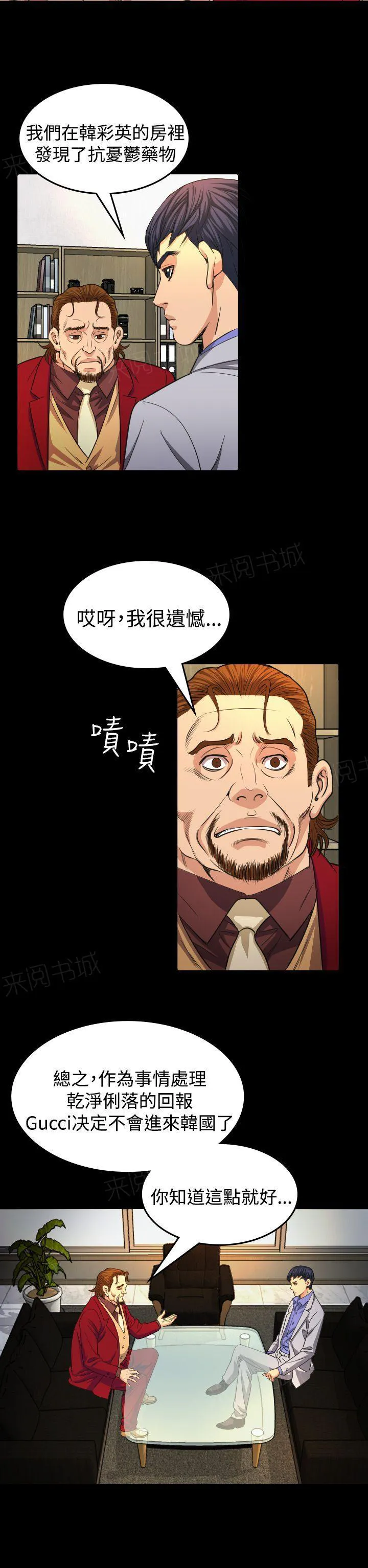 漫画明星代言漫画,第16话 导演2图