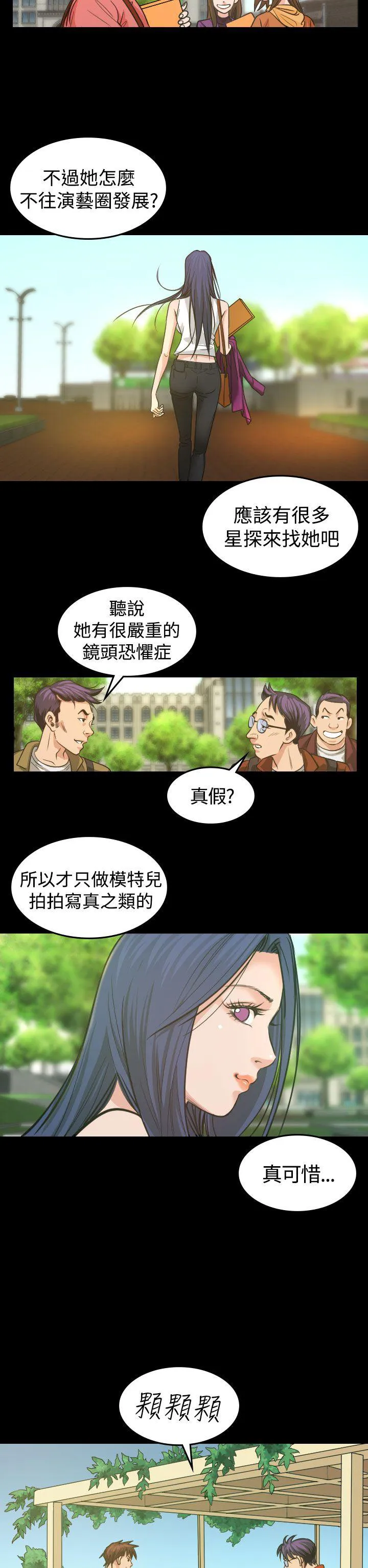 漫画明星代言漫画,第3话 你怎么会在这里2图