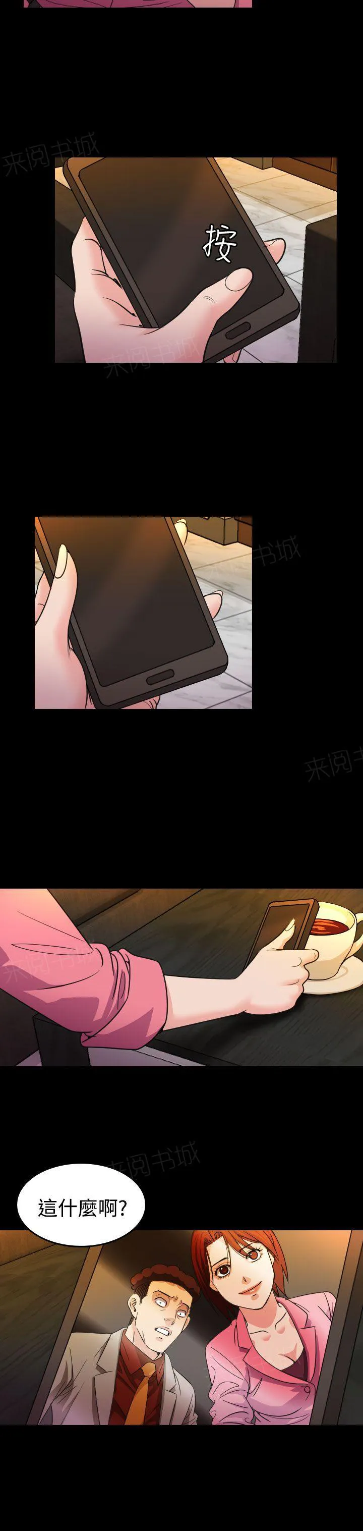 跨界代言人漫画漫画,第18话 蓝图7图