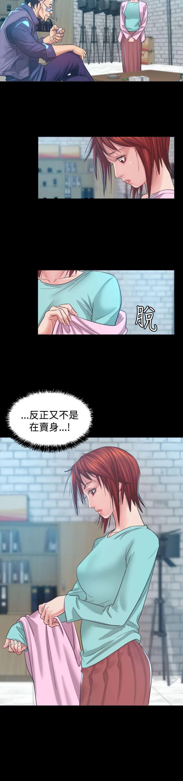 跨界代言人介绍漫画,第5话 试镜4图