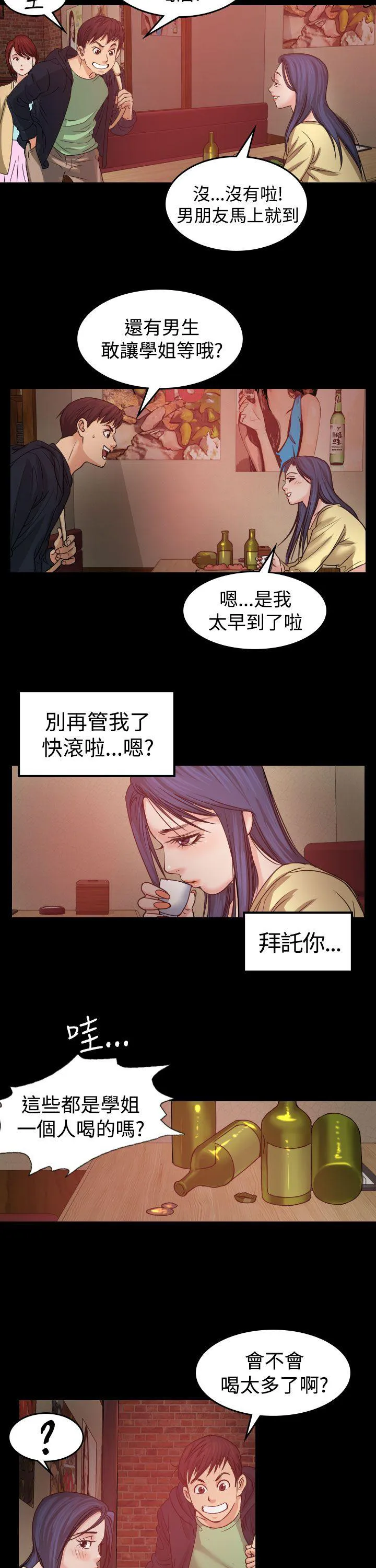 漫画明星代言漫画,第1话 醉酒7图