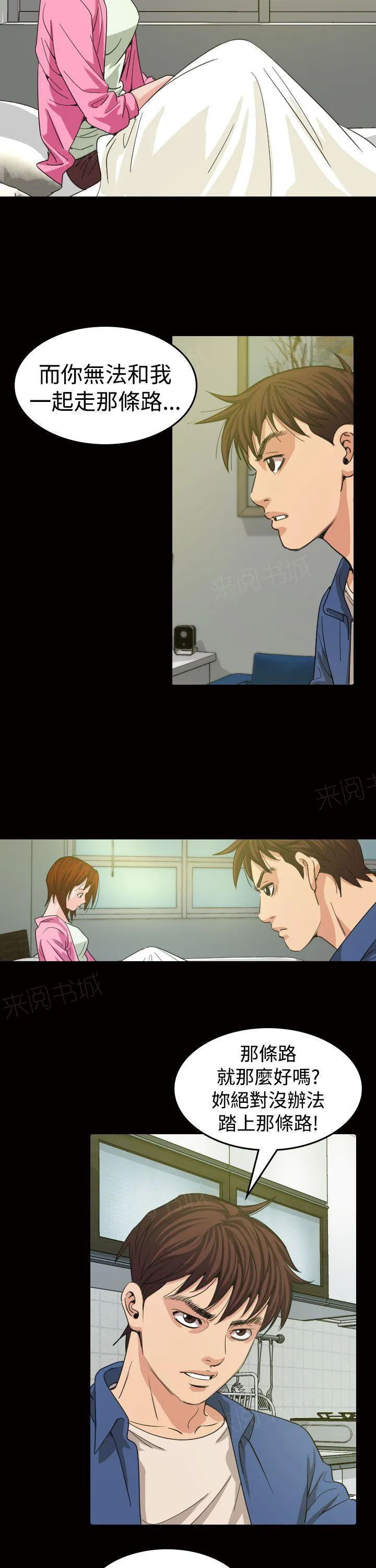 跨界代言人漫画漫画,第11话 招待11图