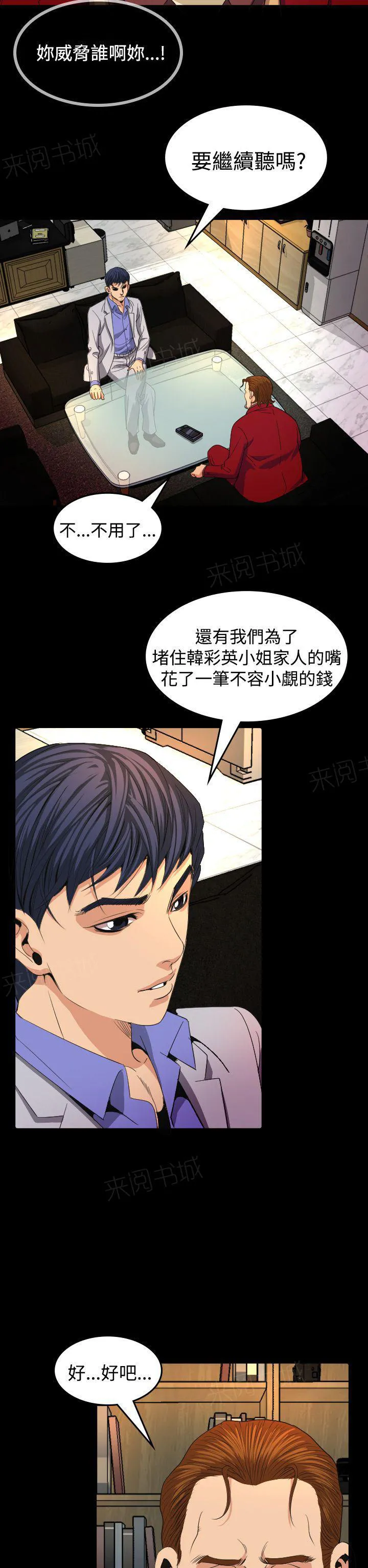 漫画明星代言漫画,第16话 导演8图