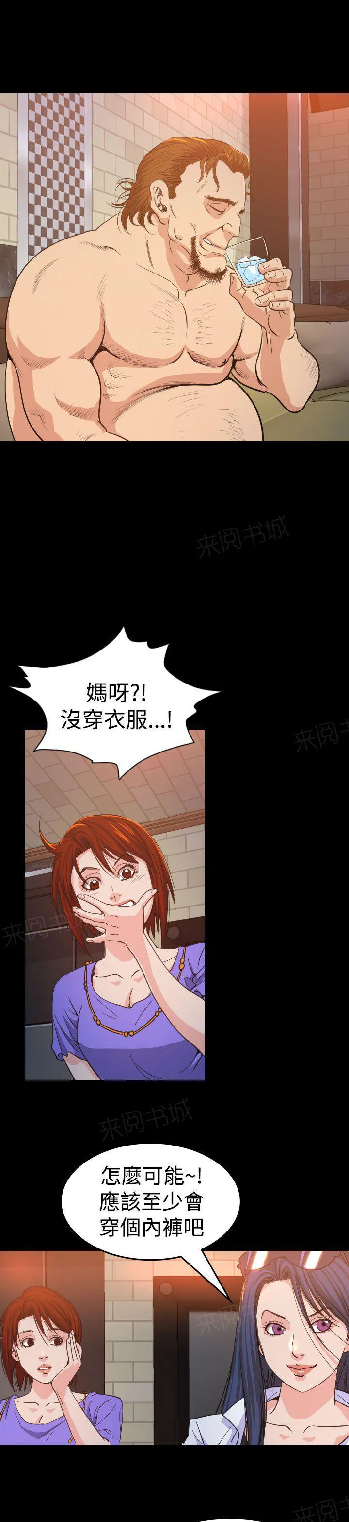 跨界代言人漫画,第12话 享乐1图