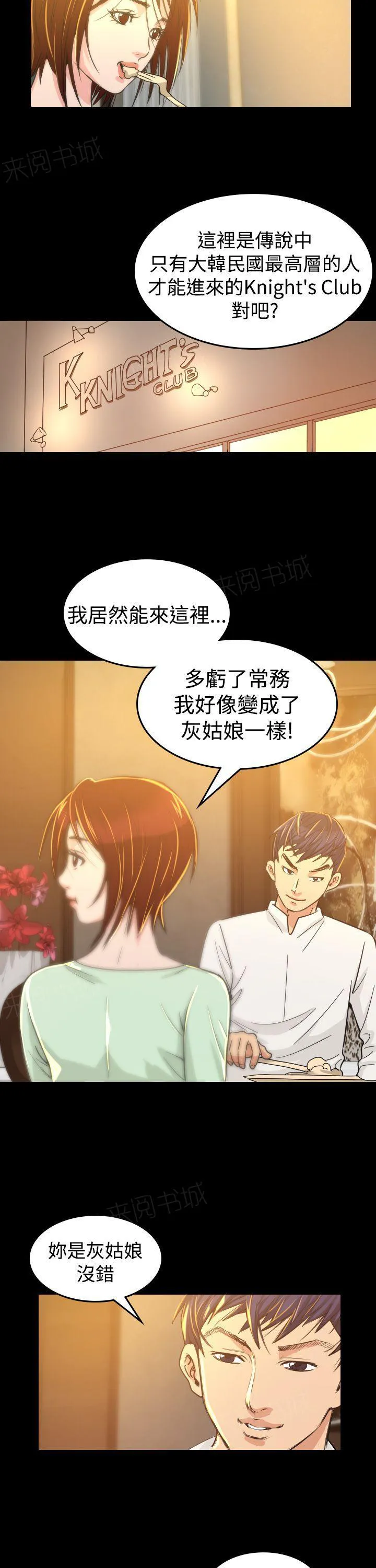 跨界2020漫画,第6话 共进晚餐25图