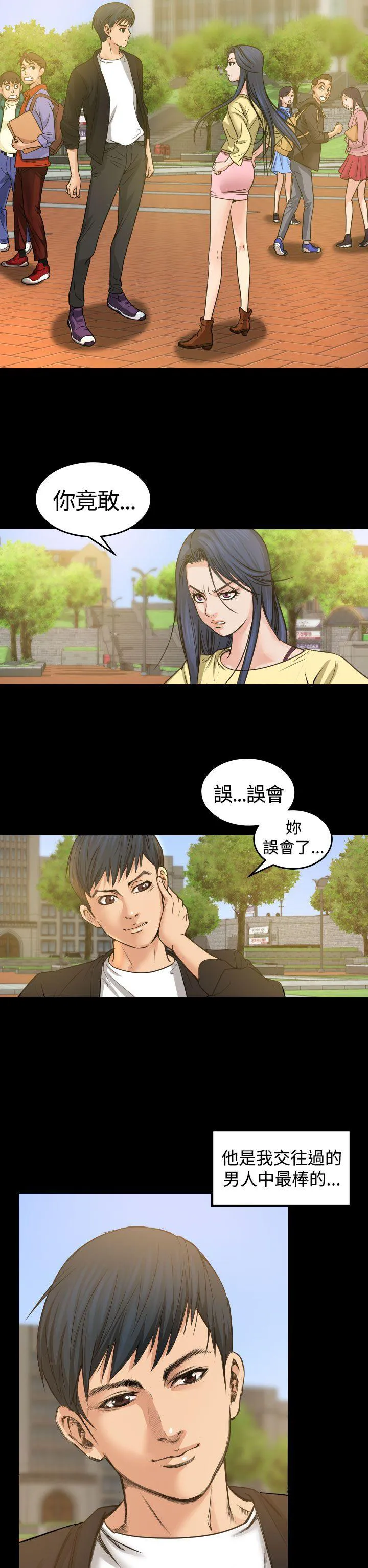 漫画明星代言漫画,第1话 醉酒2图