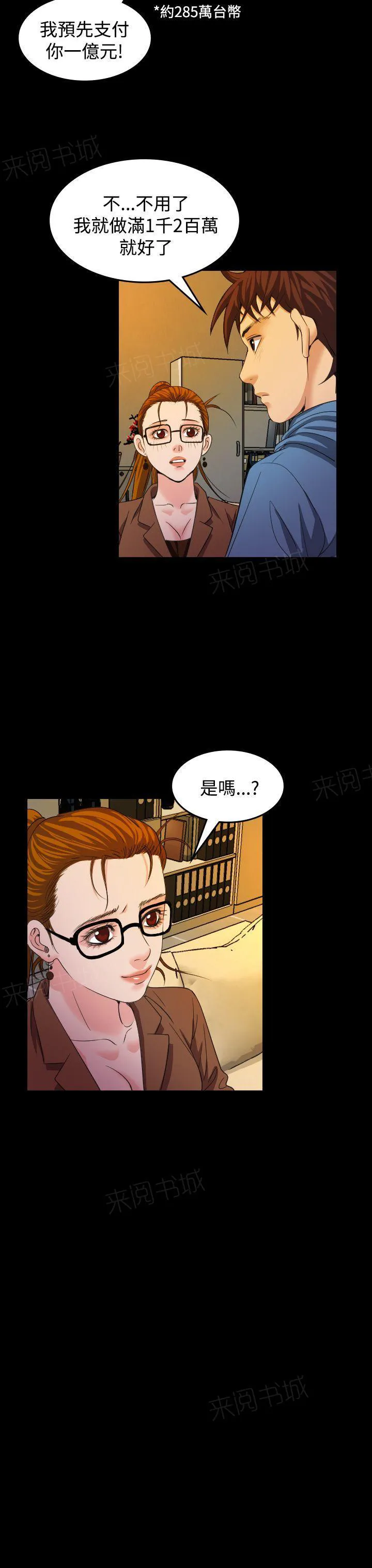 跨界大咖漫画,第20话 上钩18图