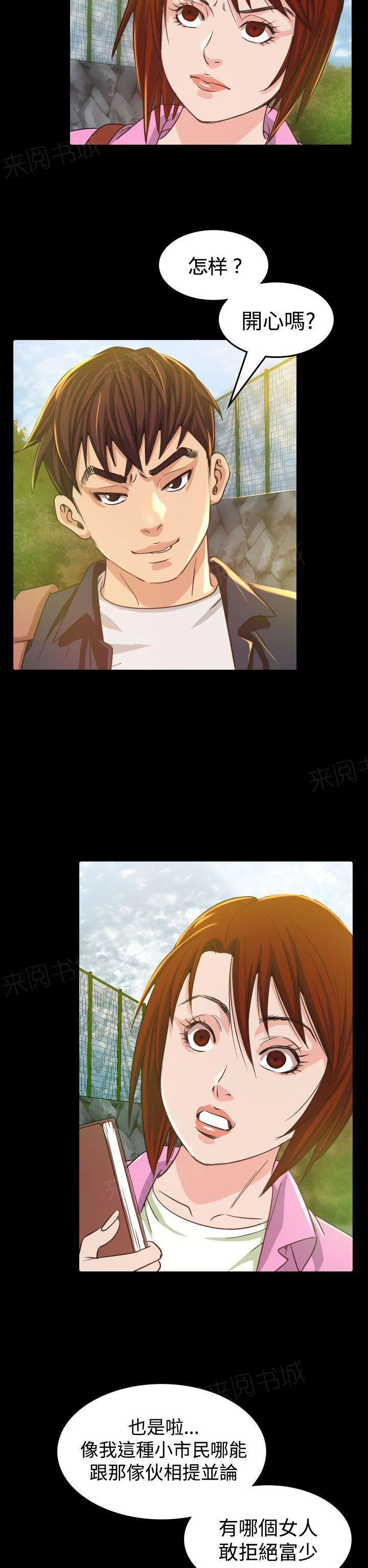 漫画明星代言漫画,第9话 输了12图