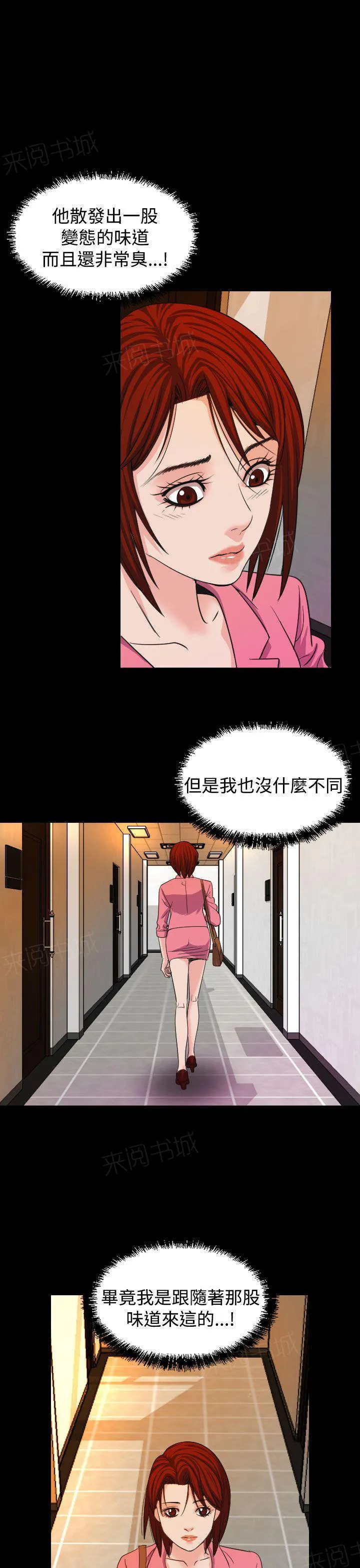 跨界代言人漫画漫画,第17话 威胁13图