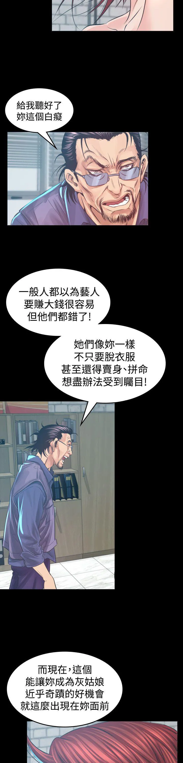 跨界代言人介绍漫画,第5话 试镜17图