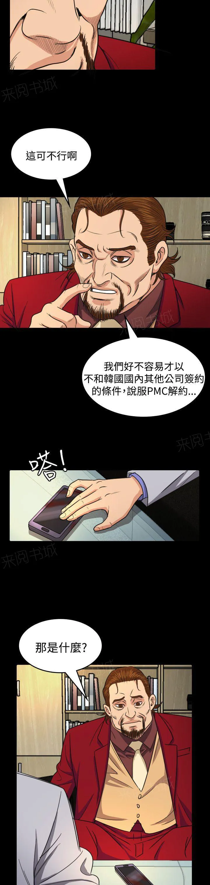 漫画明星代言漫画,第16话 导演4图