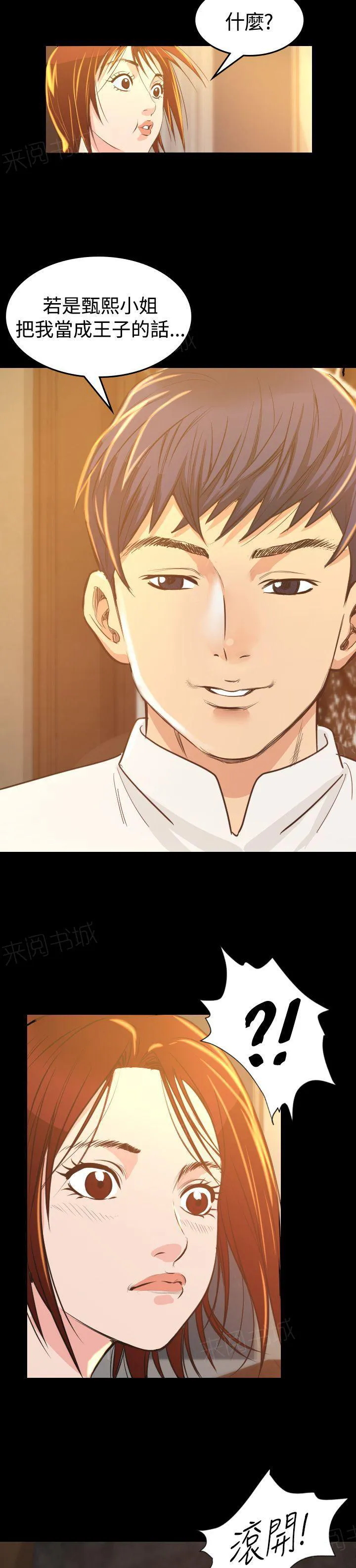 跨界2020漫画,第6话 共进晚餐26图