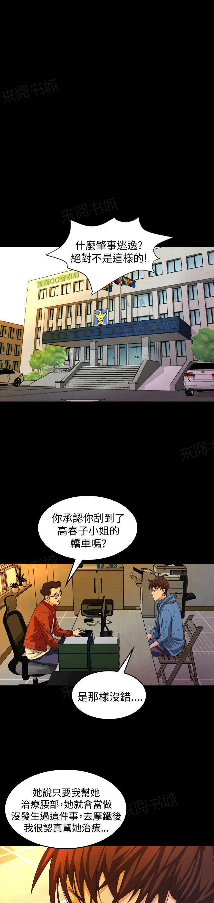 跨界大咖漫画,第20话 上钩3图