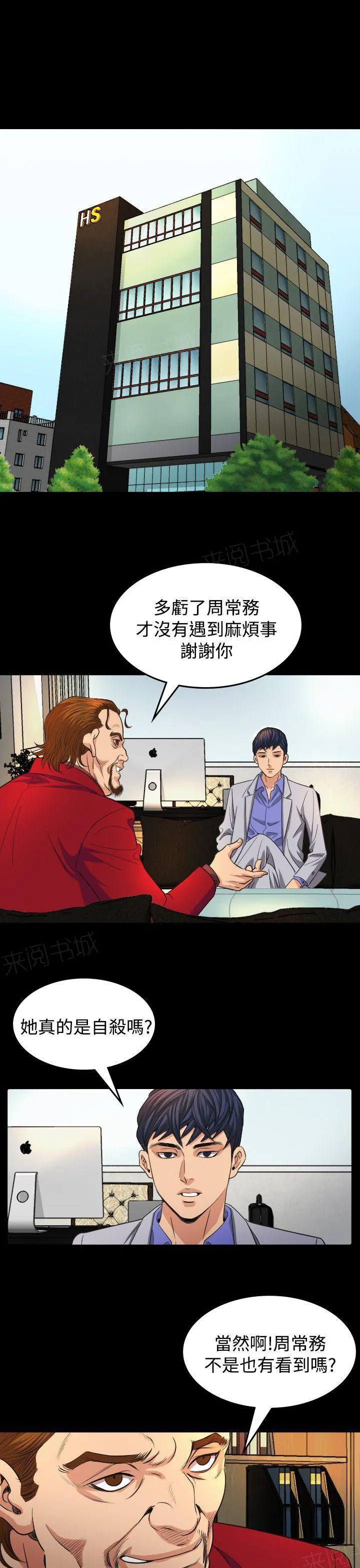 漫画明星代言漫画,第16话 导演1图