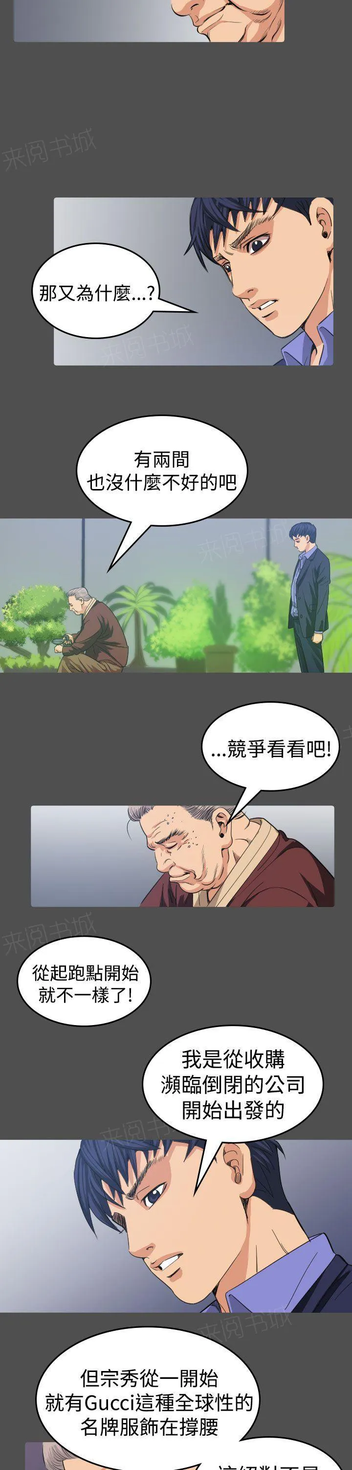 跨界代言人漫画漫画,第11话 招待21图