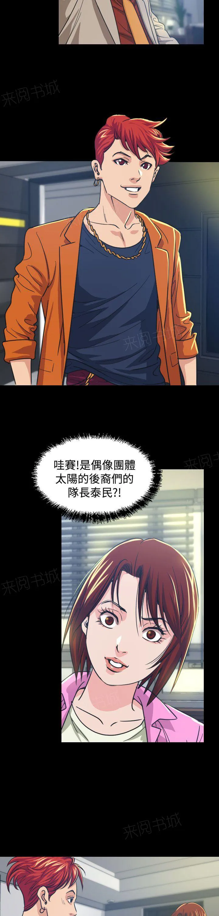 漫画明星代言漫画,第10话 代言人15图