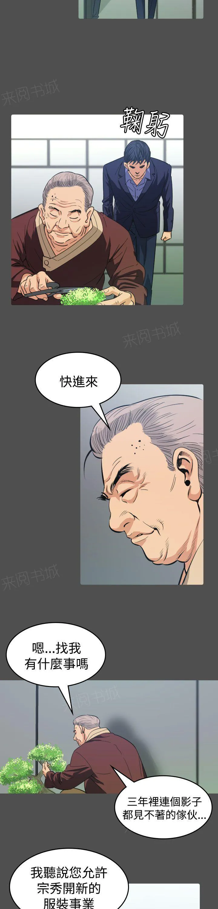 跨界代言人漫画漫画,第11话 招待19图