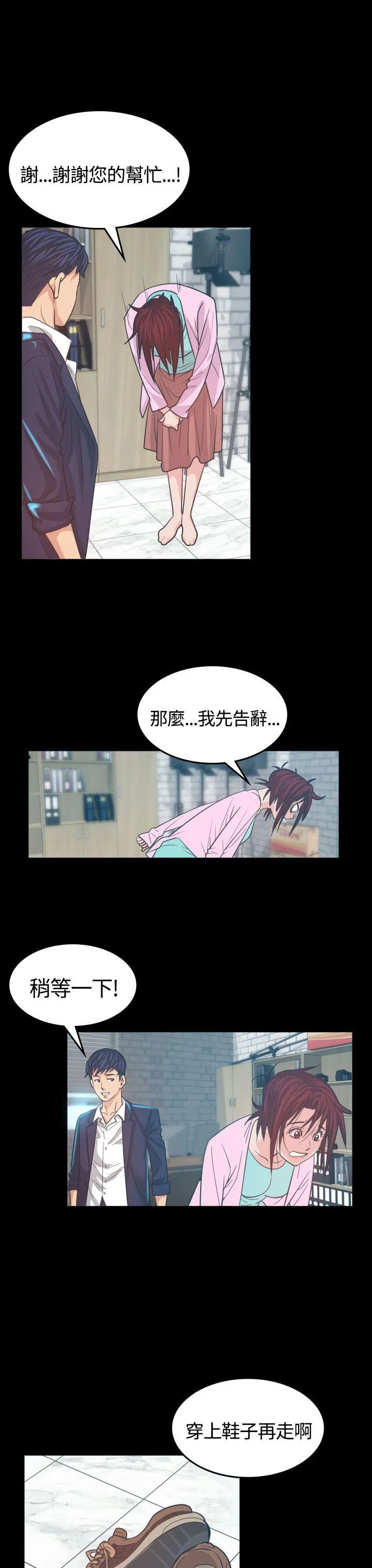 跨界代言人介绍漫画,第5话 试镜28图