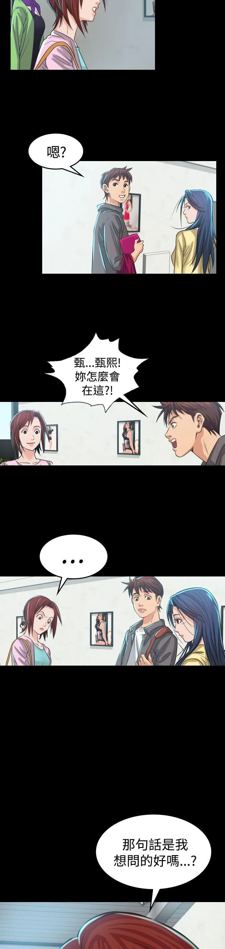 漫画明星代言漫画,第3话 你怎么会在这里30图