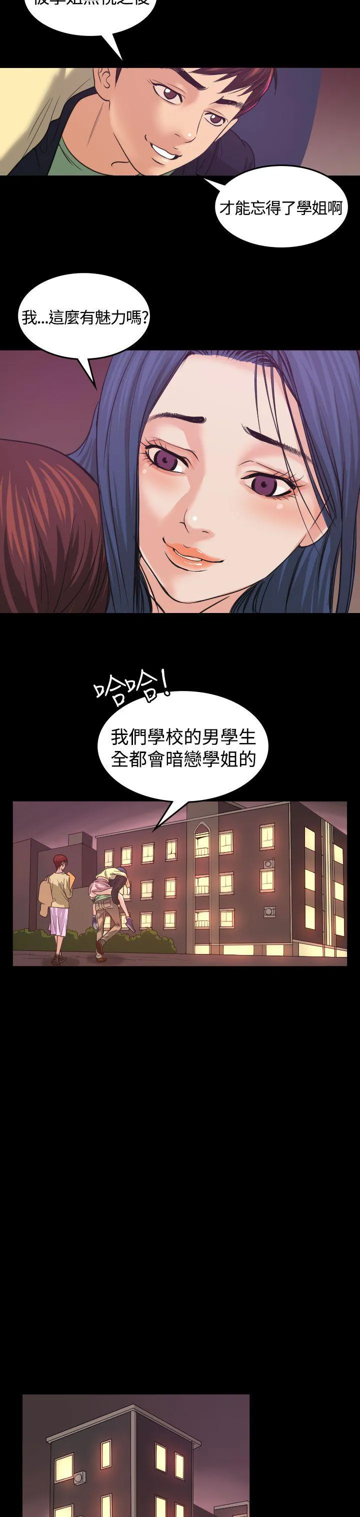 漫画明星代言漫画,第1话 醉酒14图