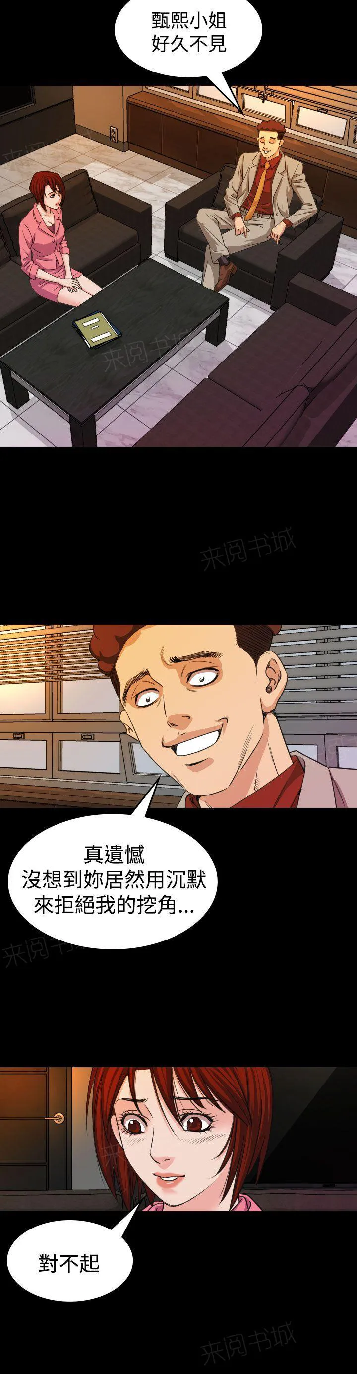 跨界代言人漫画漫画,第17话 威胁16图