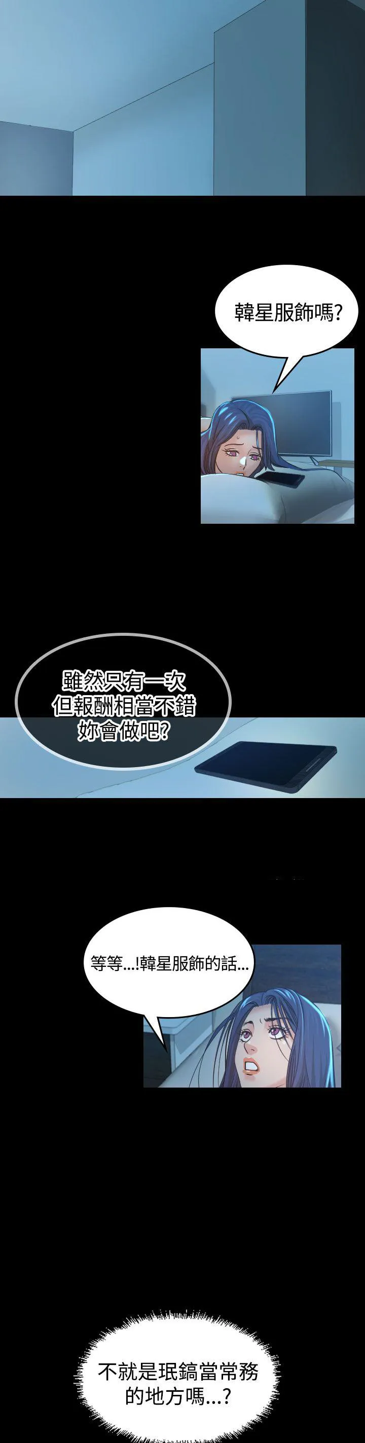 漫画明星代言漫画,第3话 你怎么会在这里14图