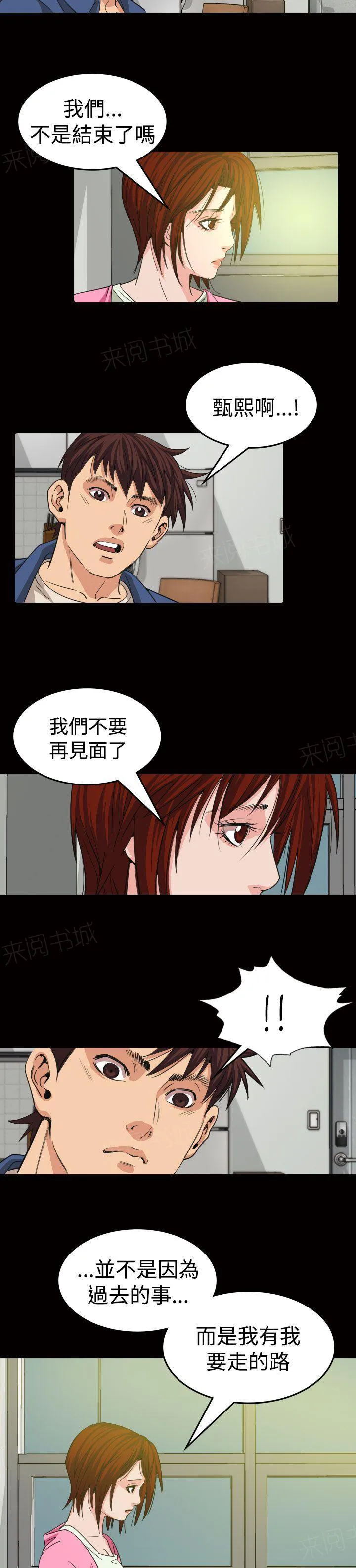 跨界代言人漫画漫画,第11话 招待10图
