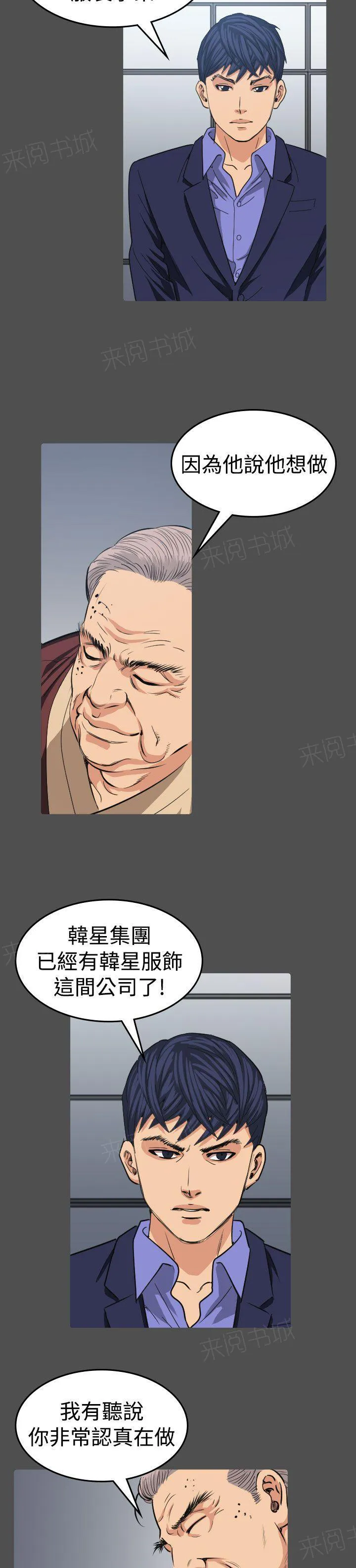 跨界代言人漫画漫画,第11话 招待20图