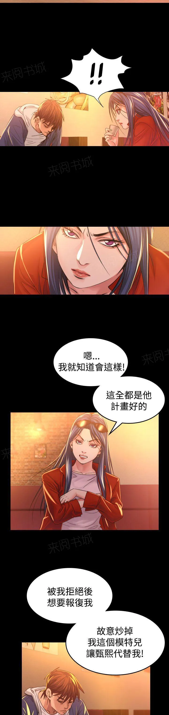 跨界代言人漫画漫画,第8话 报仇6图