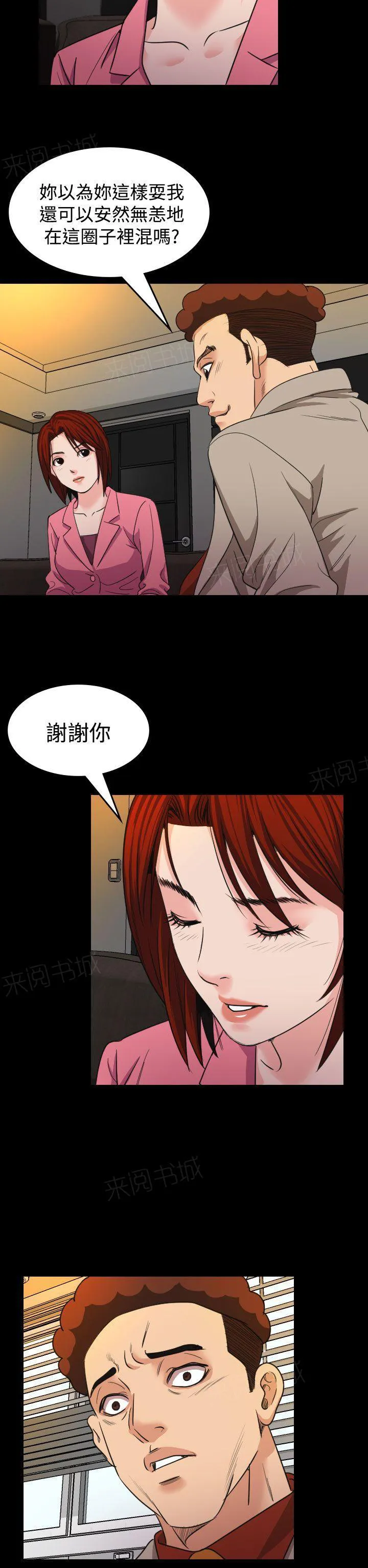 跨界代言人漫画漫画,第17话 威胁18图