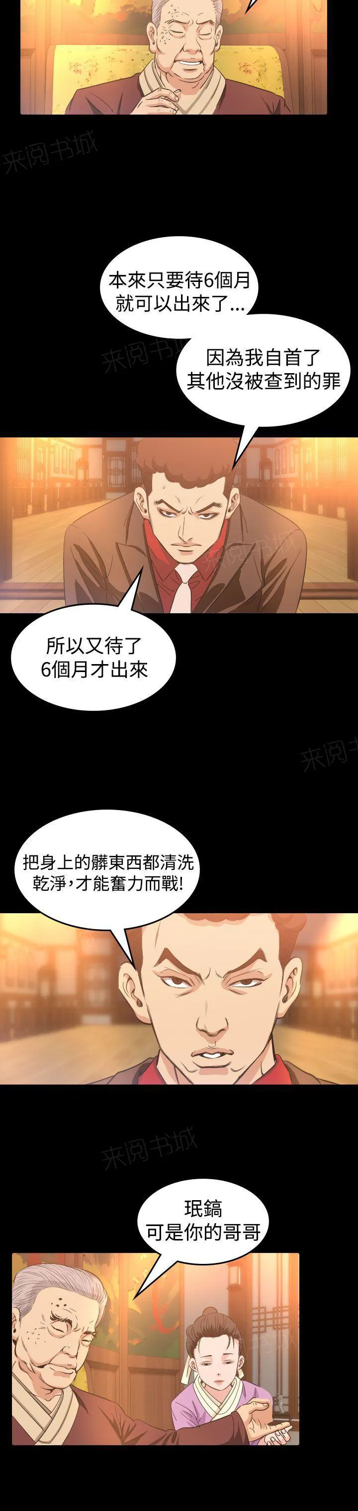 跨界代言人漫画漫画,第8话 报仇18图