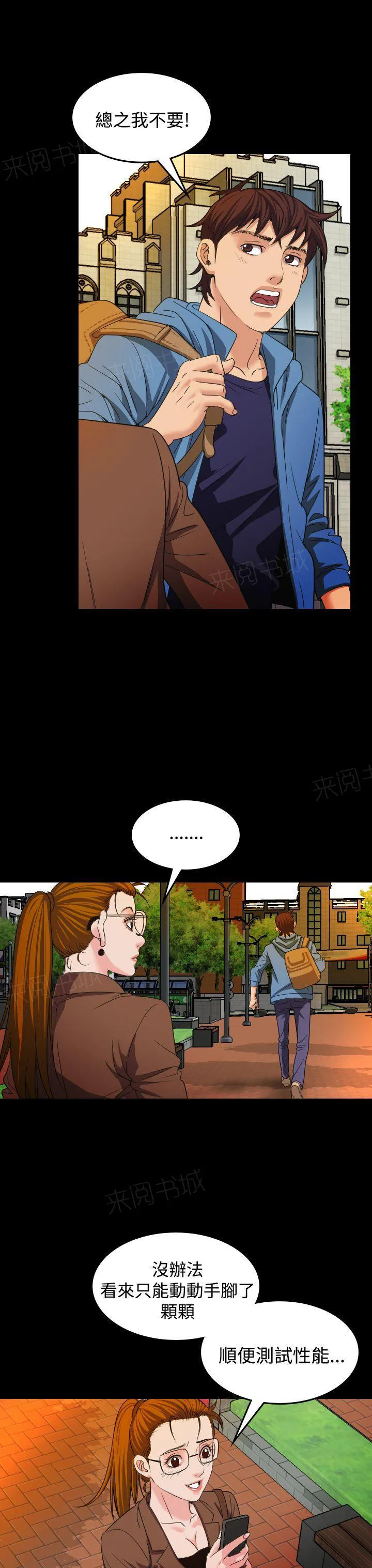 漫画明星代言漫画,第19话 治疗7图
