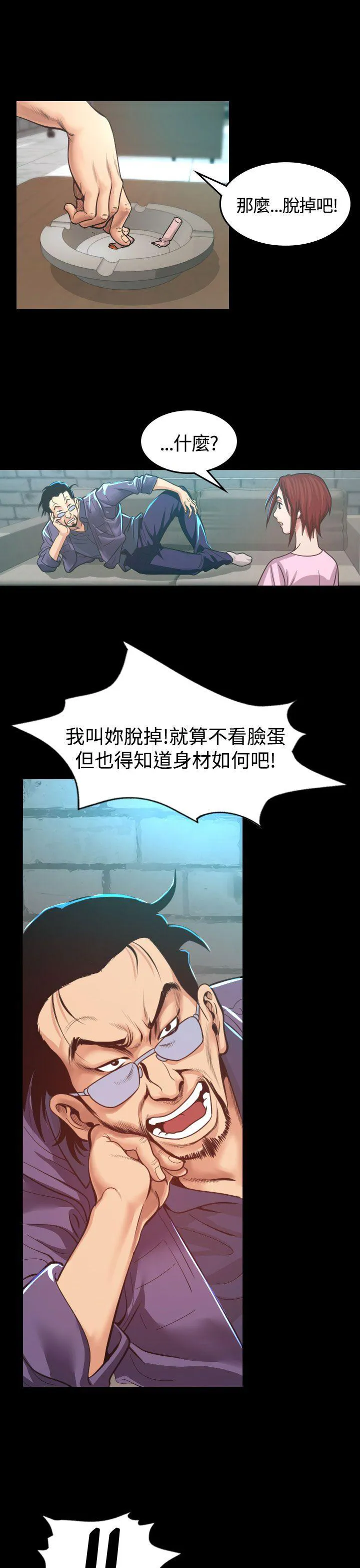 跨界代言人介绍漫画,第5话 试镜1图