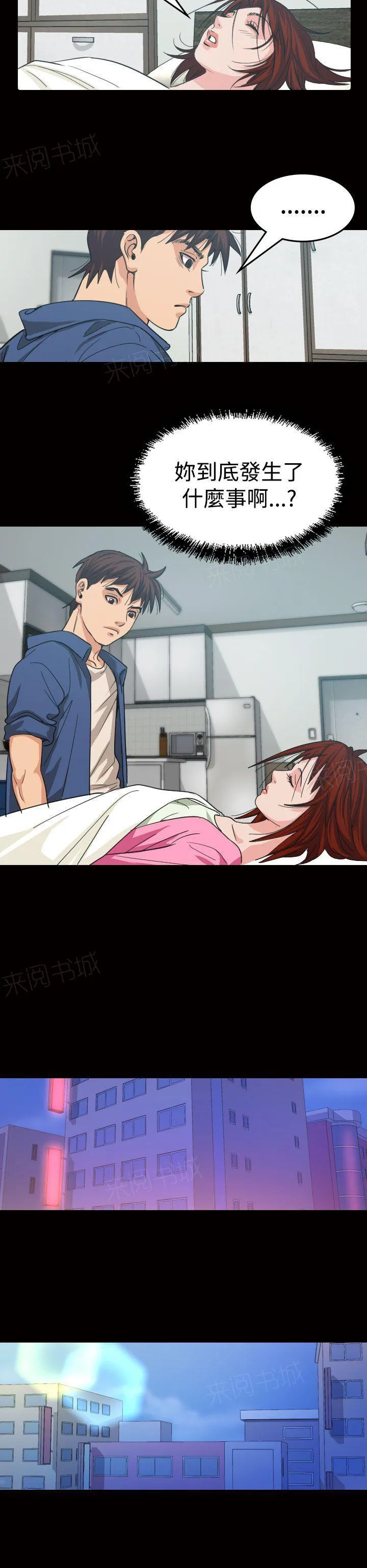 跨界代言人漫画漫画,第11话 招待6图