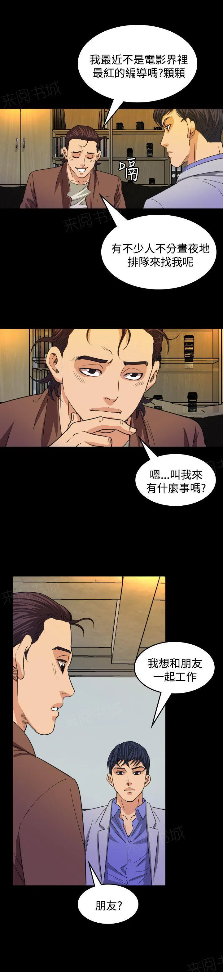 漫画明星代言漫画,第16话 导演24图