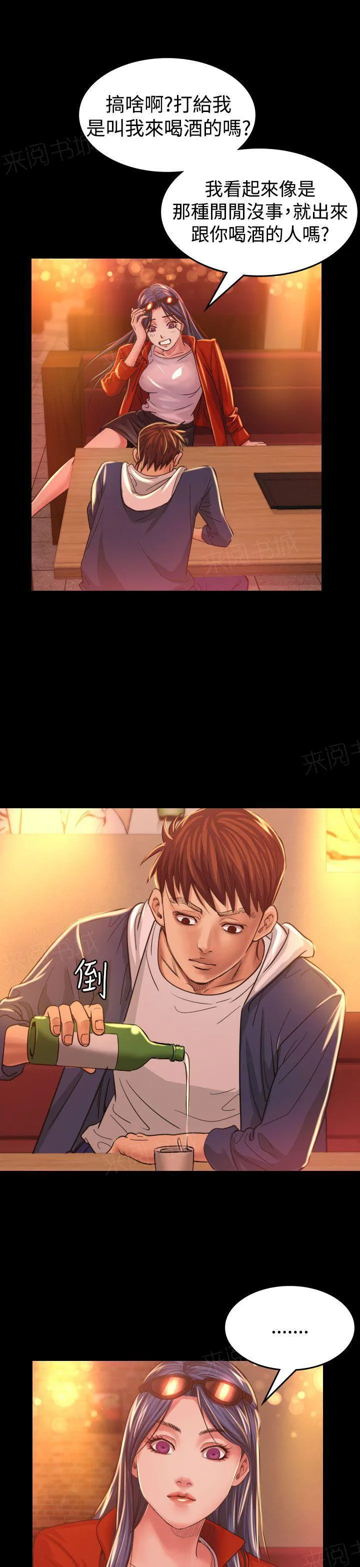 跨界代言人漫画漫画,第8话 报仇3图