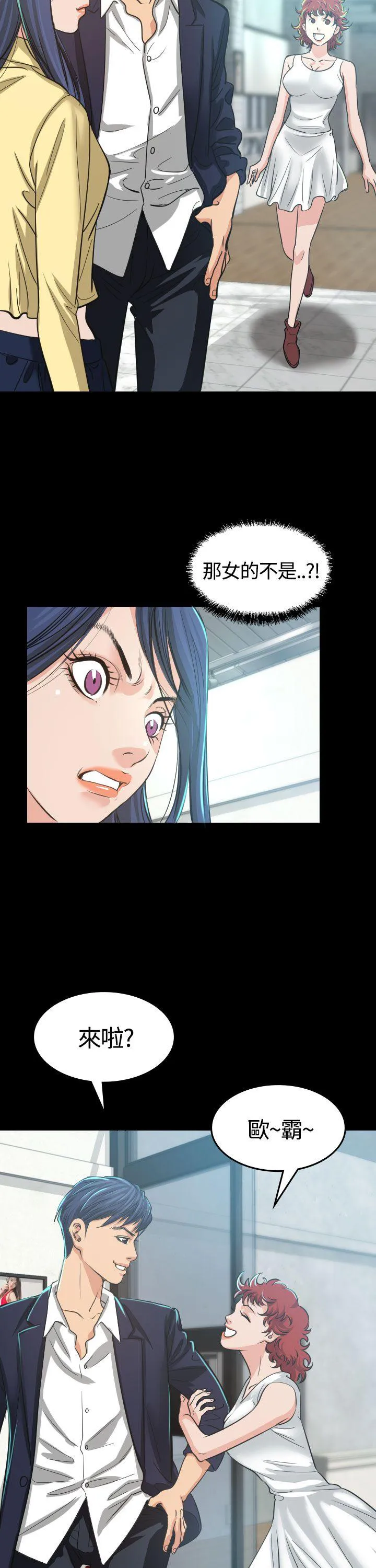 漫画明星代言漫画,第3话 你怎么会在这里22图