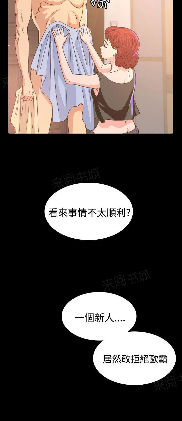 跨界代言人漫画漫画,第8话 报仇13图