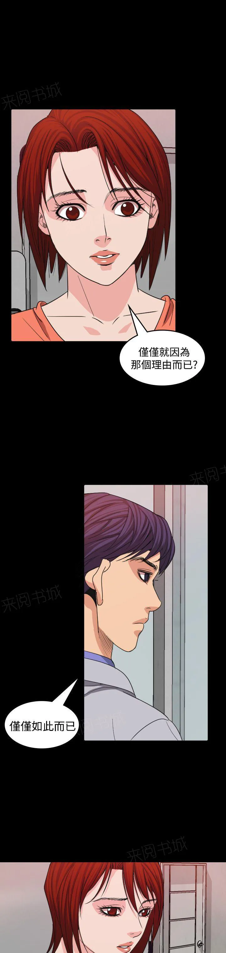 漫画明星代言漫画,第16话 导演15图
