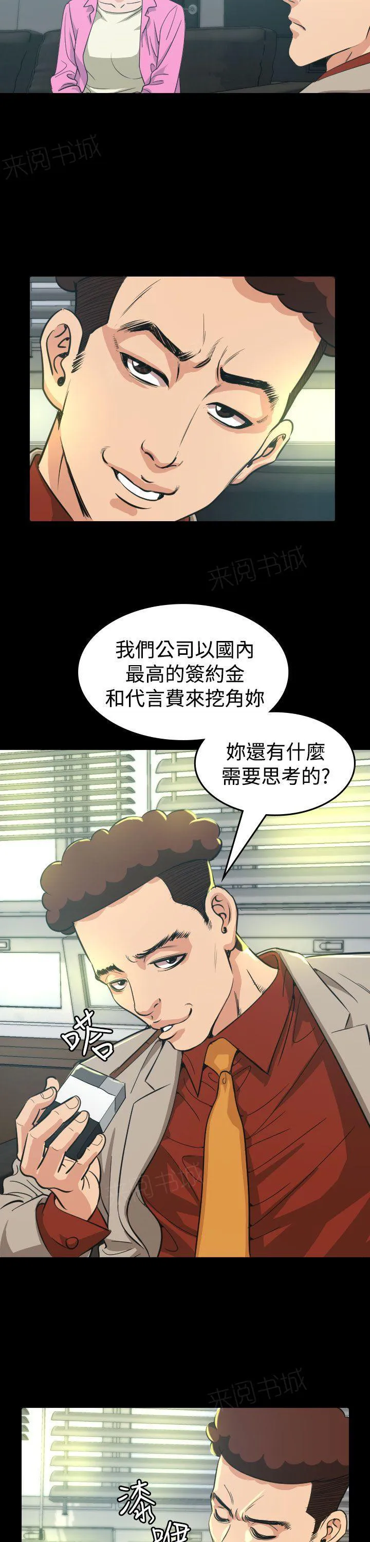 漫画明星代言漫画,第10话 代言人7图